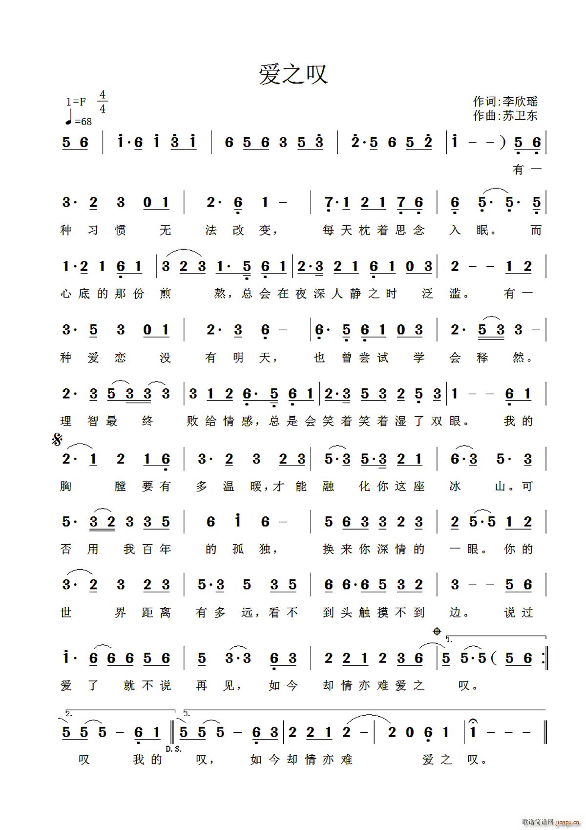 爱之叹 三 爱之叹 四四拍(十字及以上)1