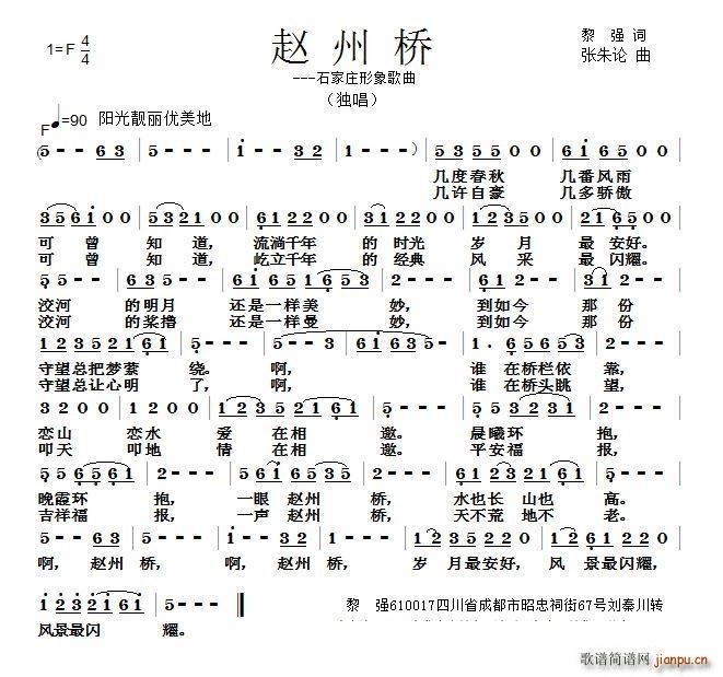赵州桥 石家庄形象歌曲(十字及以上)1