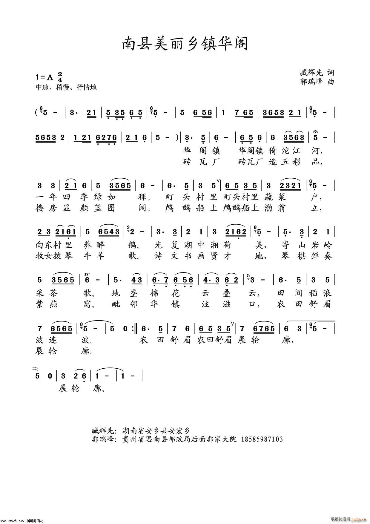 南县美丽乡镇华阁 郭瑞峰旋律版(十字及以上)1