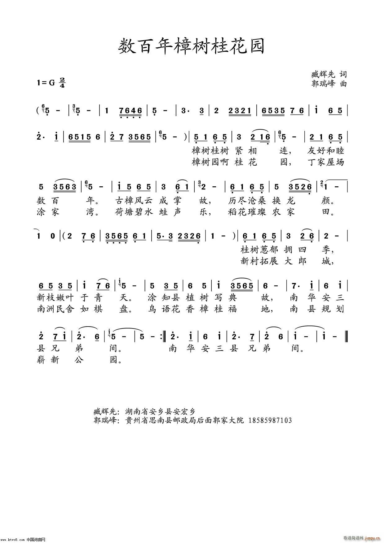 南县数百年樟树园桂花园 水鑫打谱版(十字及以上)1