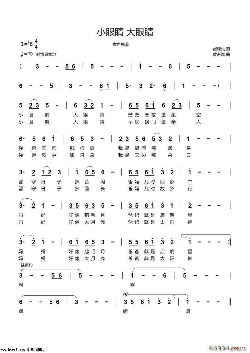 小眼睛 大眼睛 黄进军旋律版(十字及以上)1