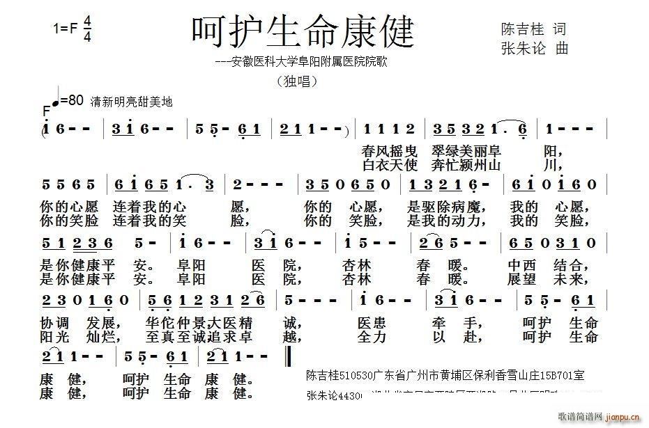 呵护生命康健 安徽医科大学阜阳附属医院院歌(十字及以上)1