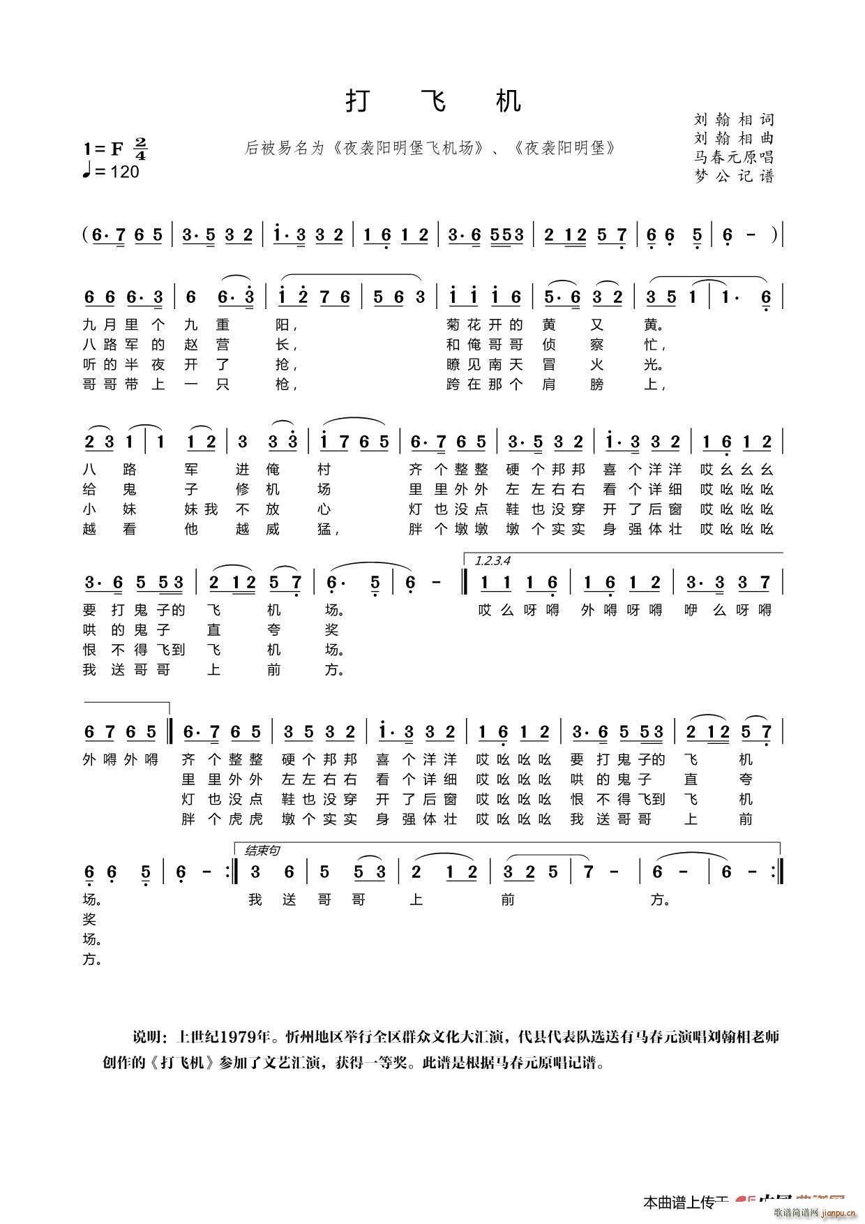 打飞机 被易名为夜袭阳明堡飞机场(十字及以上)1