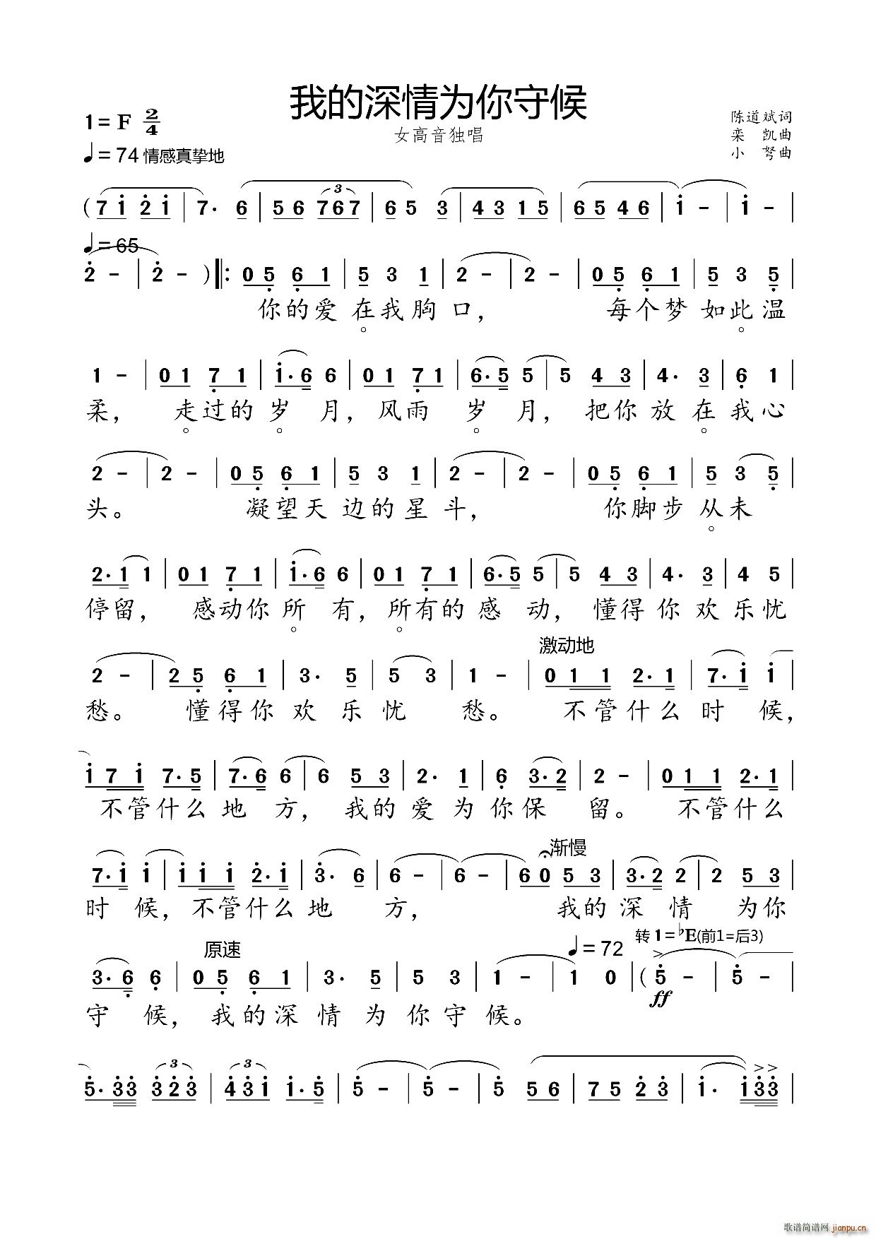 我的深情为你守候 大字版(十字及以上)1