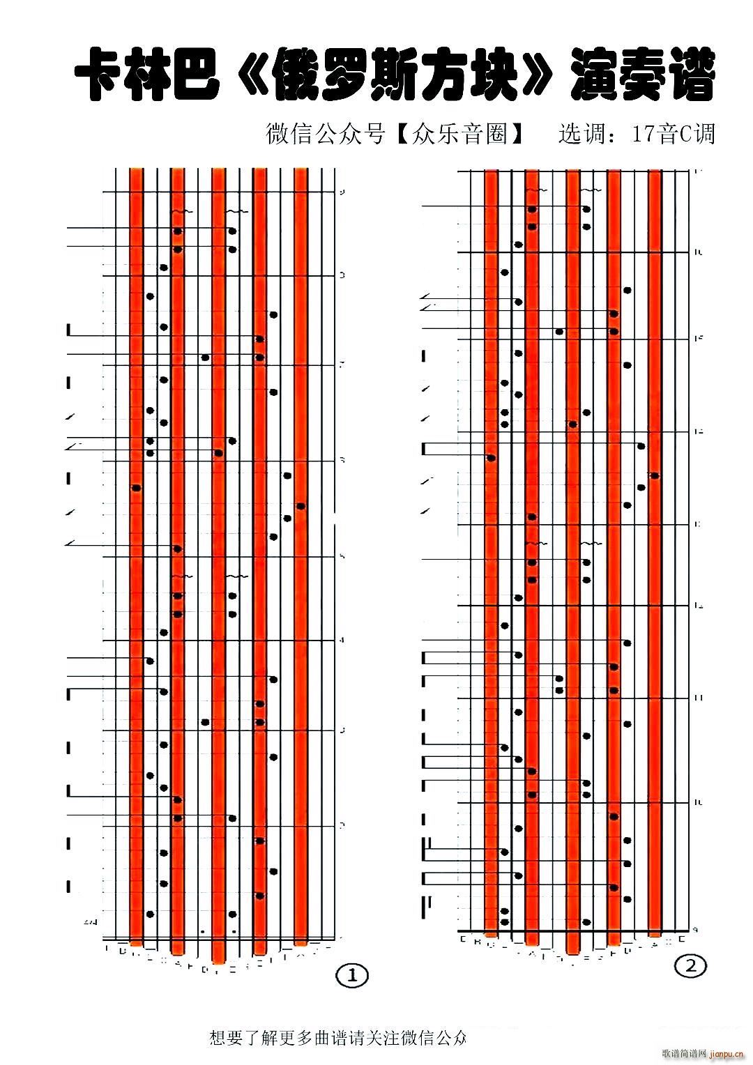 俄罗斯方块 拇指琴卡林巴琴专用谱(十字及以上)1