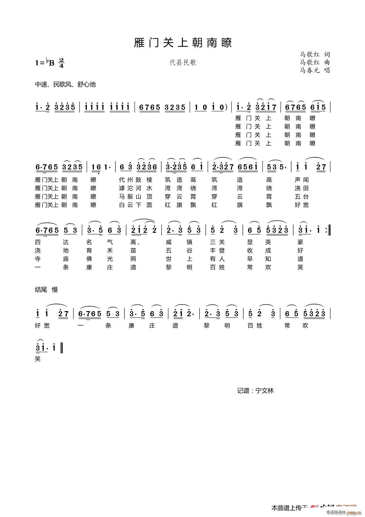雁门关上朝南瞭 代县民歌(十字及以上)1