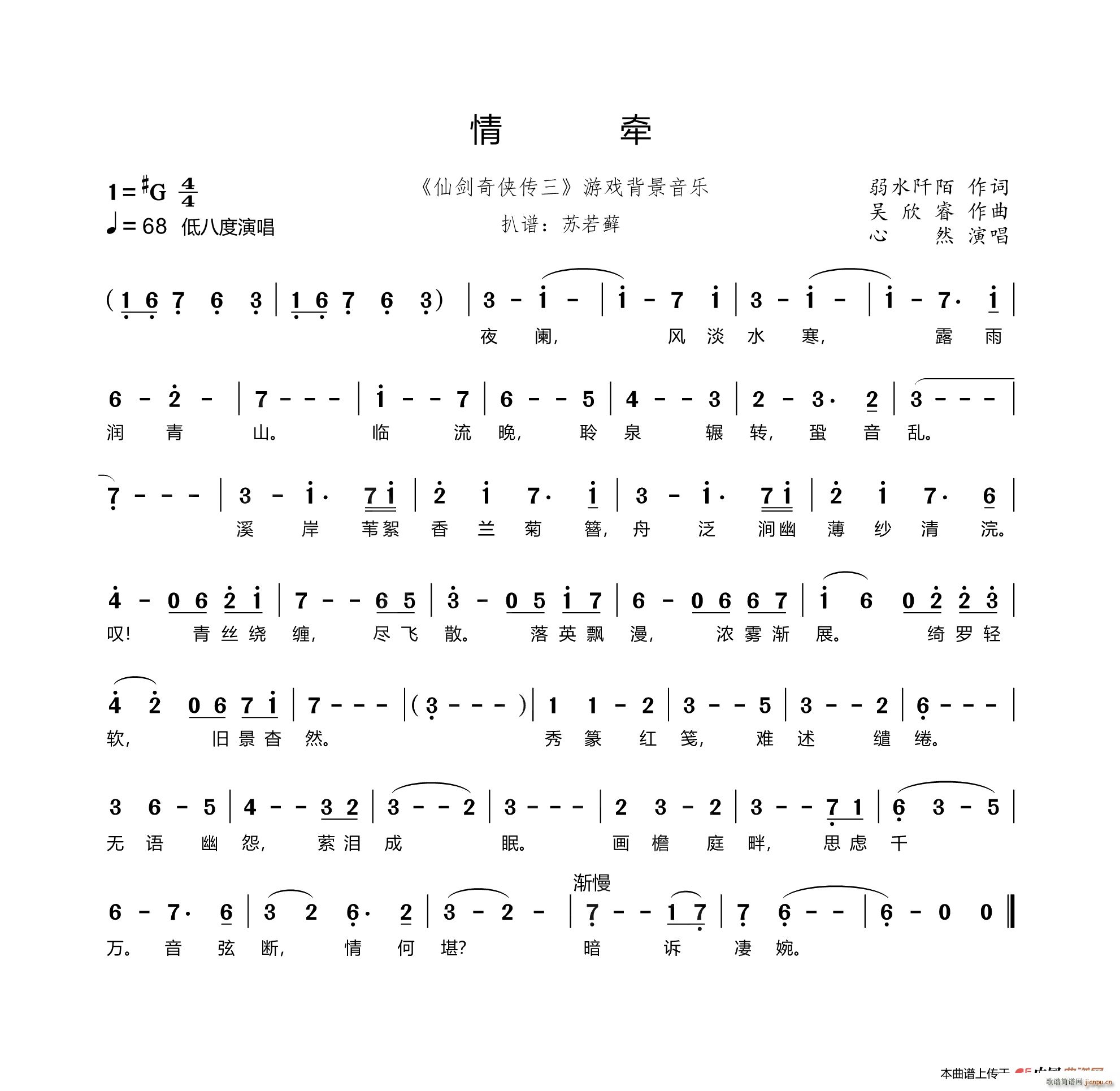 情牵 仙剑奇侠传三 游戏背景音乐(十字及以上)1
