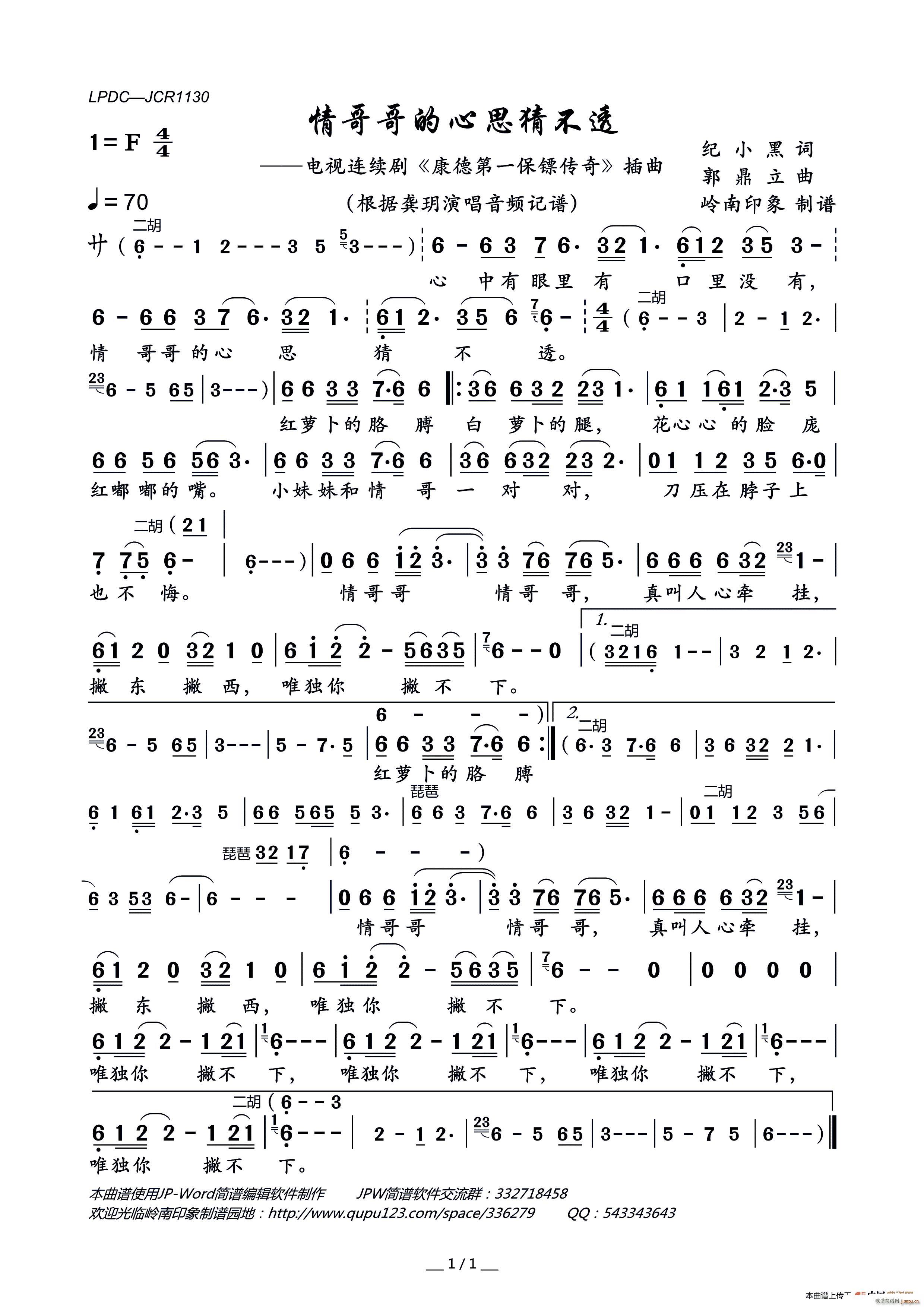 情哥哥的心思猜不透 电视连续剧 康德第一保镖传奇 插曲(十字及以上)1