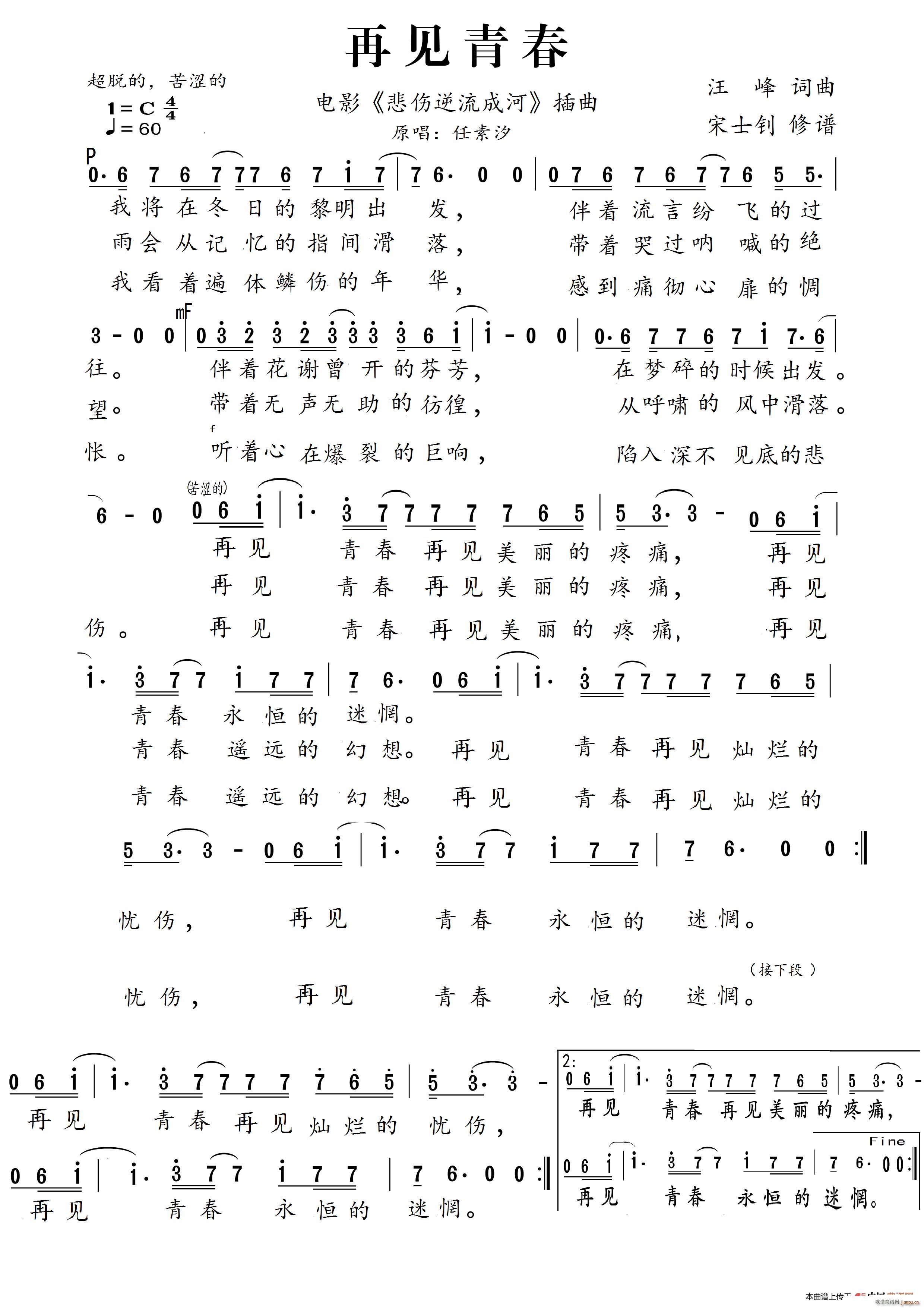 再见青春 悲伤逆流成河插曲(十字及以上)1