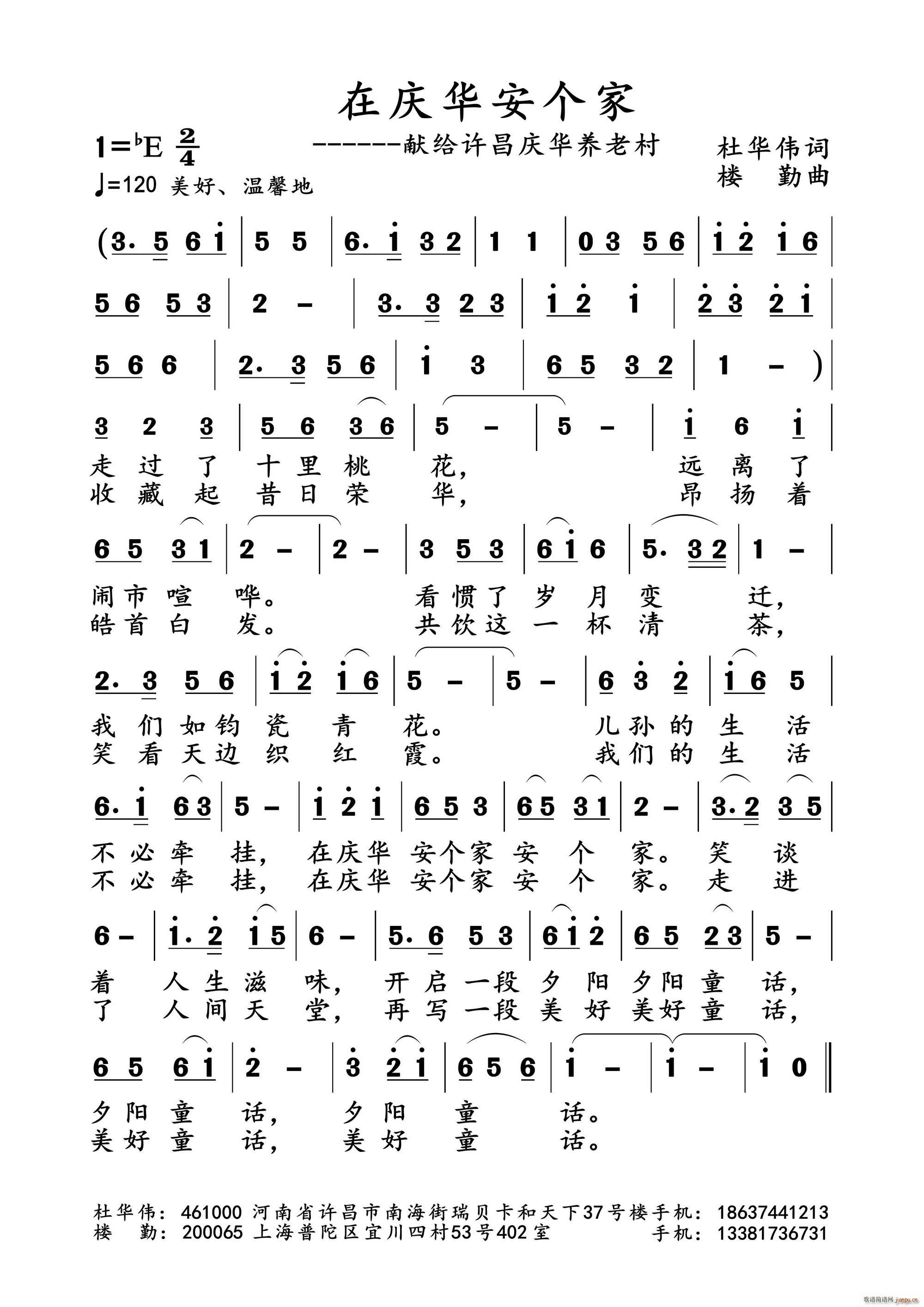 在庆华安个家 献给许昌庆华养老村(十字及以上)1