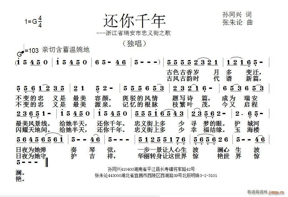 还你千年 浙江省瑞安市忠义街之歌(十字及以上)1