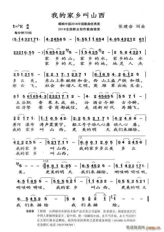 我的家乡叫山西 增加获奖信息 MV等(十字及以上)1