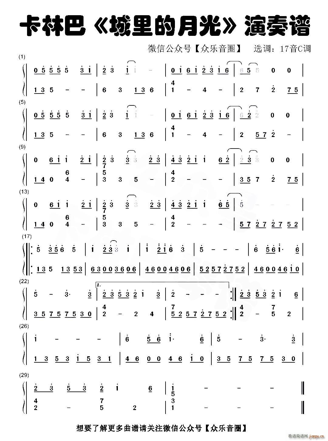 城里的月光 拇指琴卡林巴琴和弦(十字及以上)1