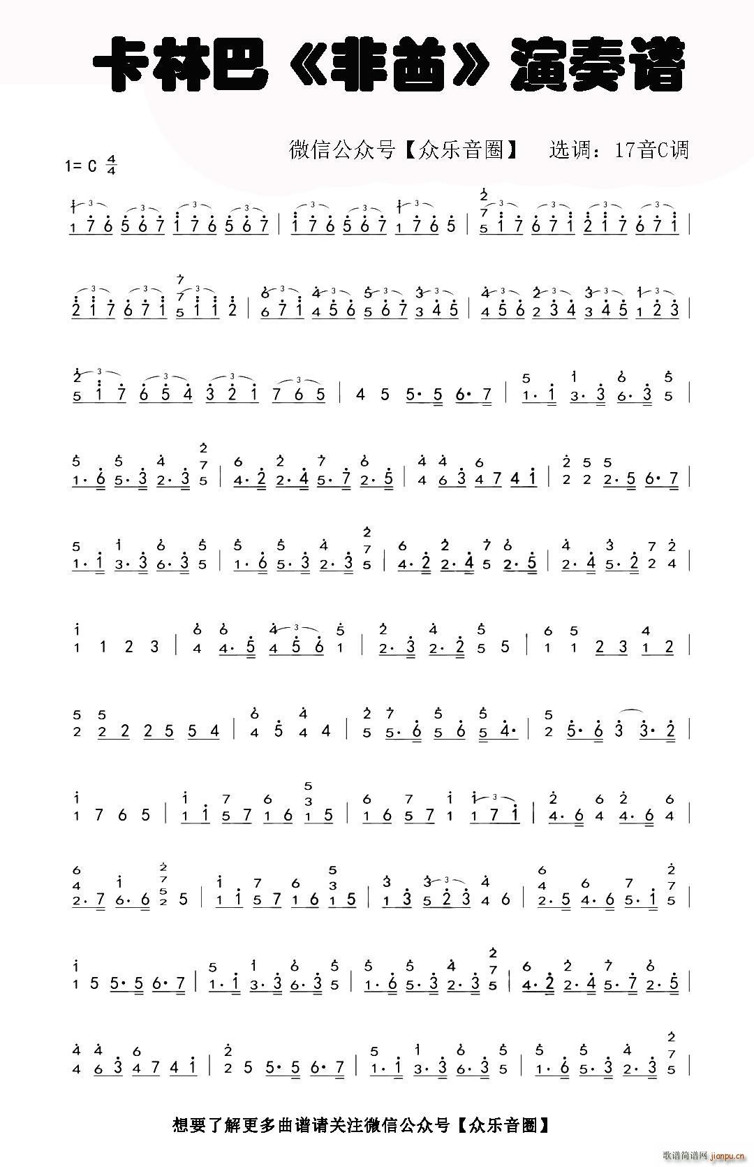 非酋 拇指琴卡林巴琴和弦(十字及以上)1