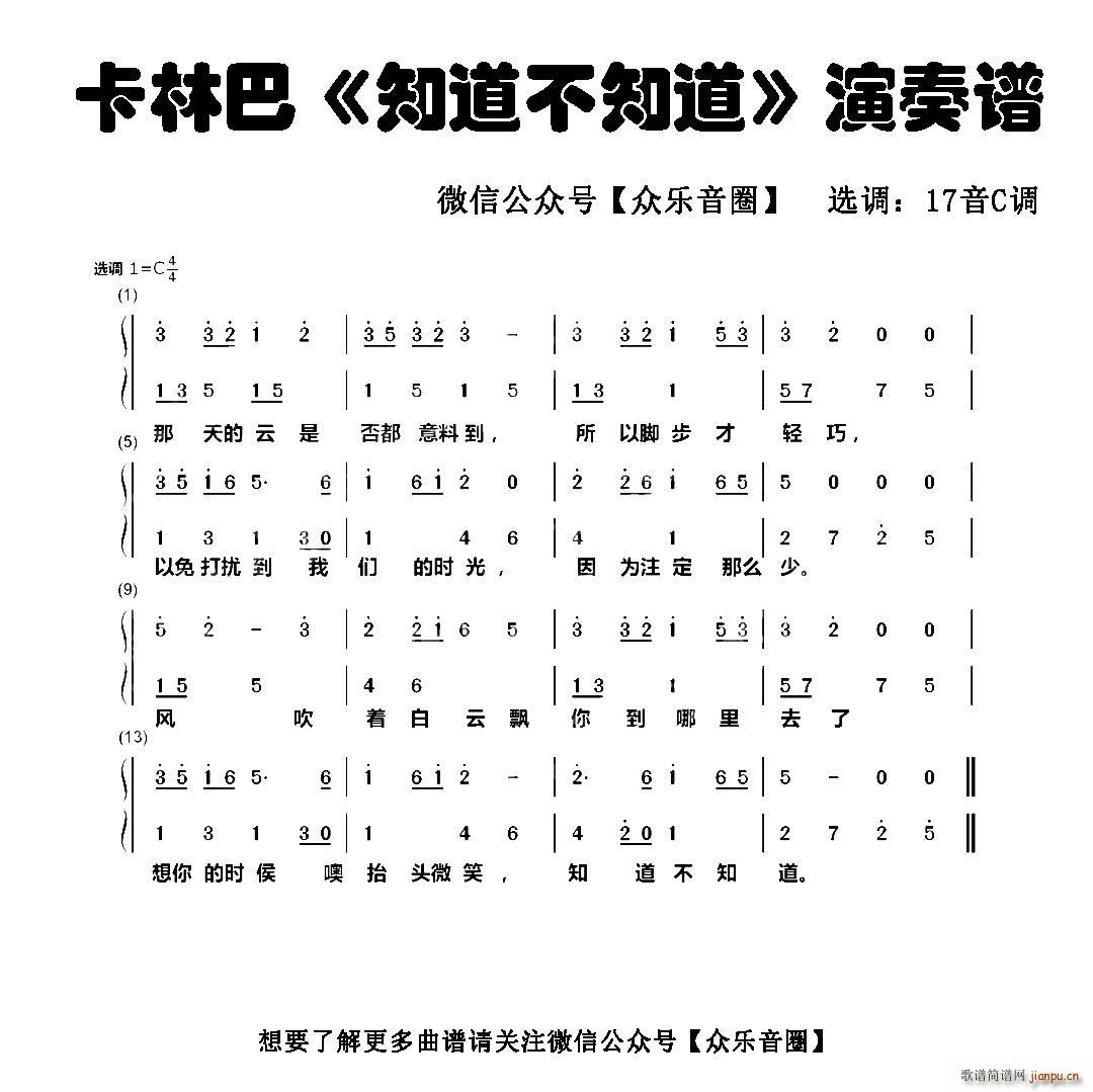 知道不知道 拇指琴卡林巴琴和弦(十字及以上)1