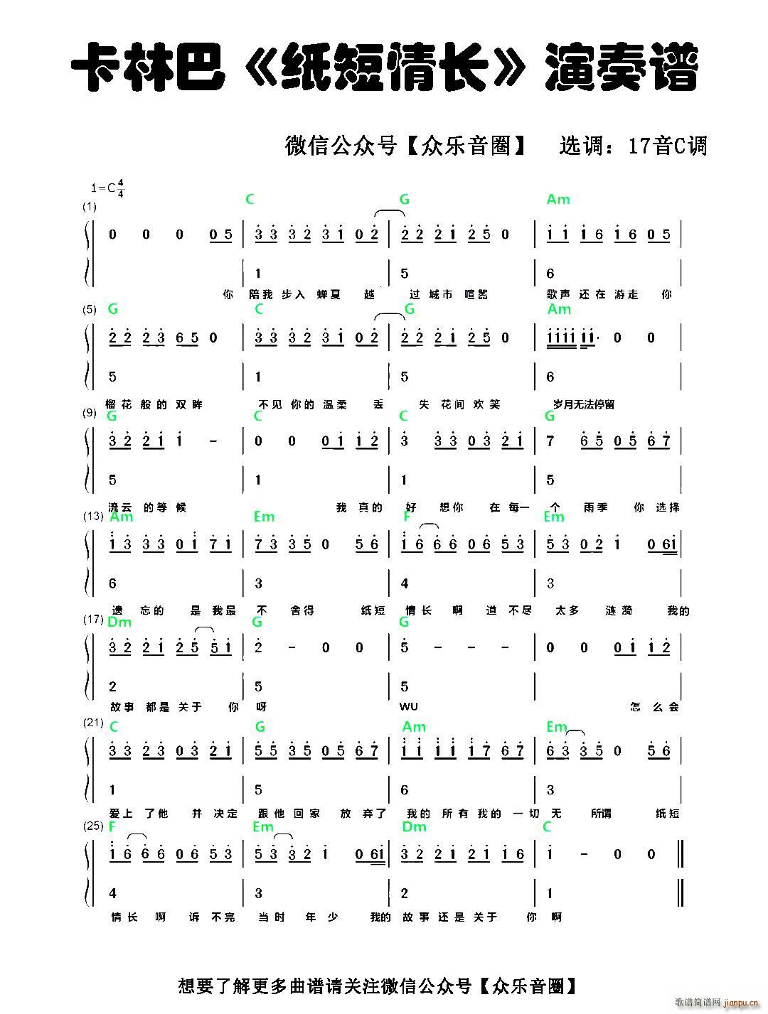 纸短情长 拇指琴卡林巴琴和弦(十字及以上)1