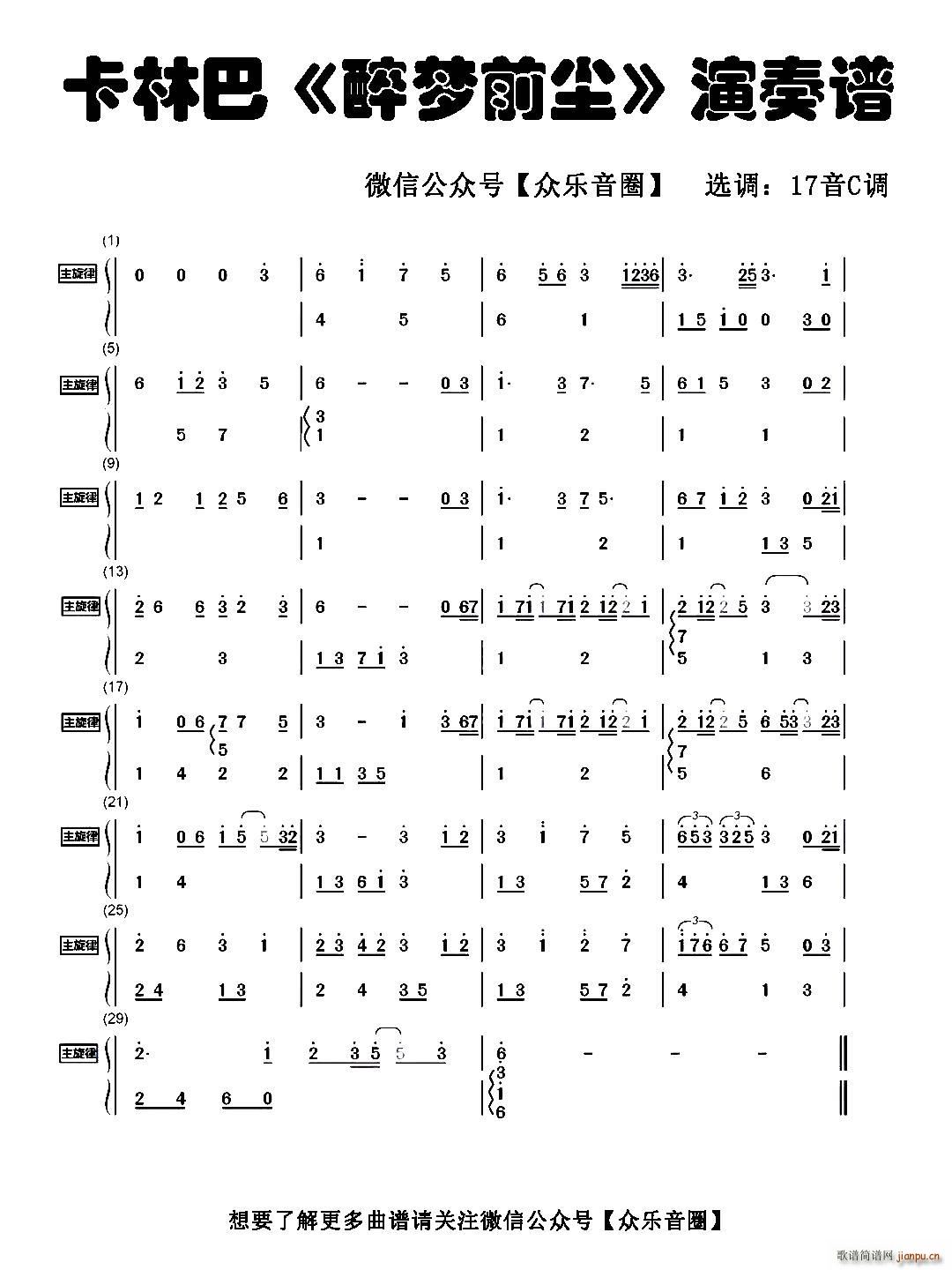 醉梦前尘 拇指琴卡林巴琴和弦(十字及以上)1