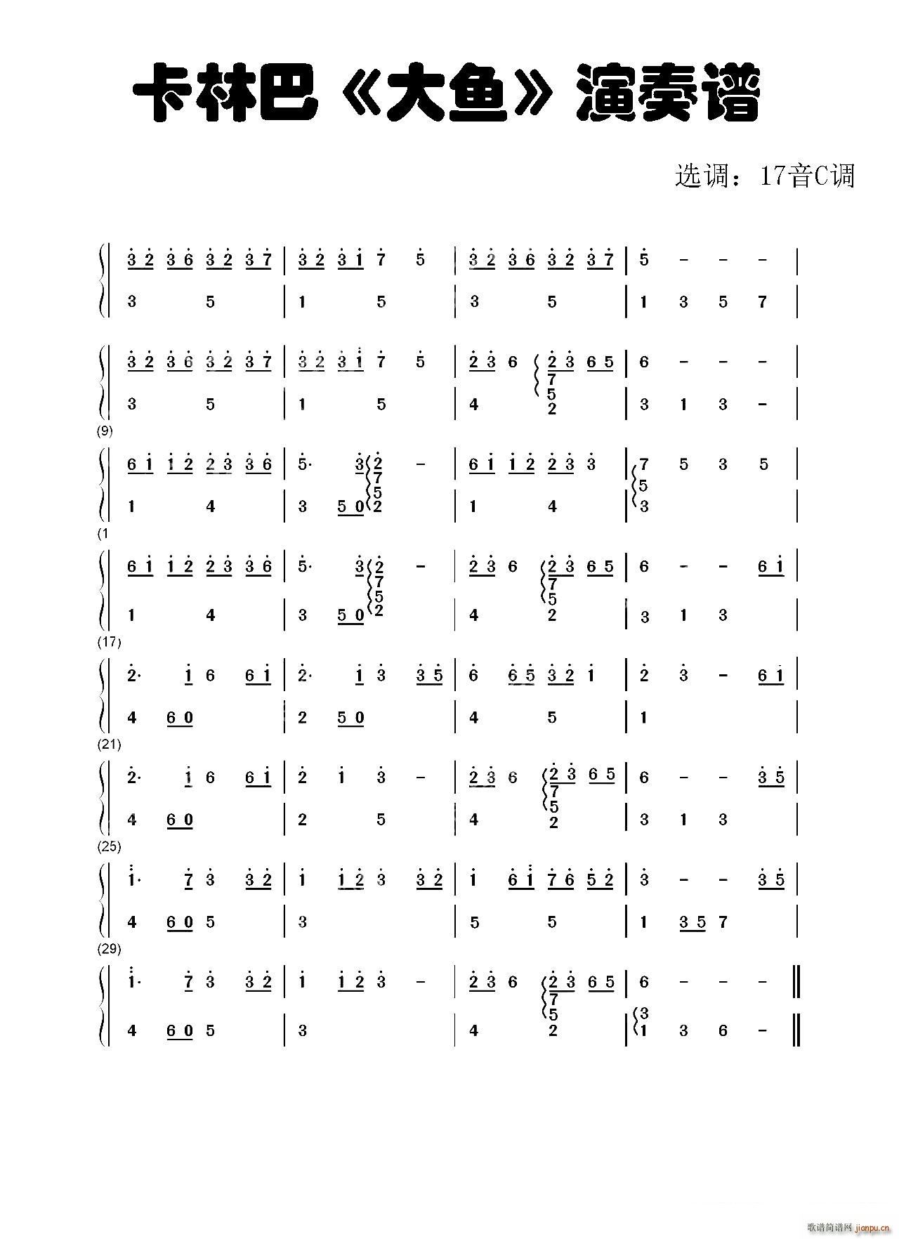 大鱼海棠音印象曲 拇指琴卡林巴琴和弦(十字及以上)1