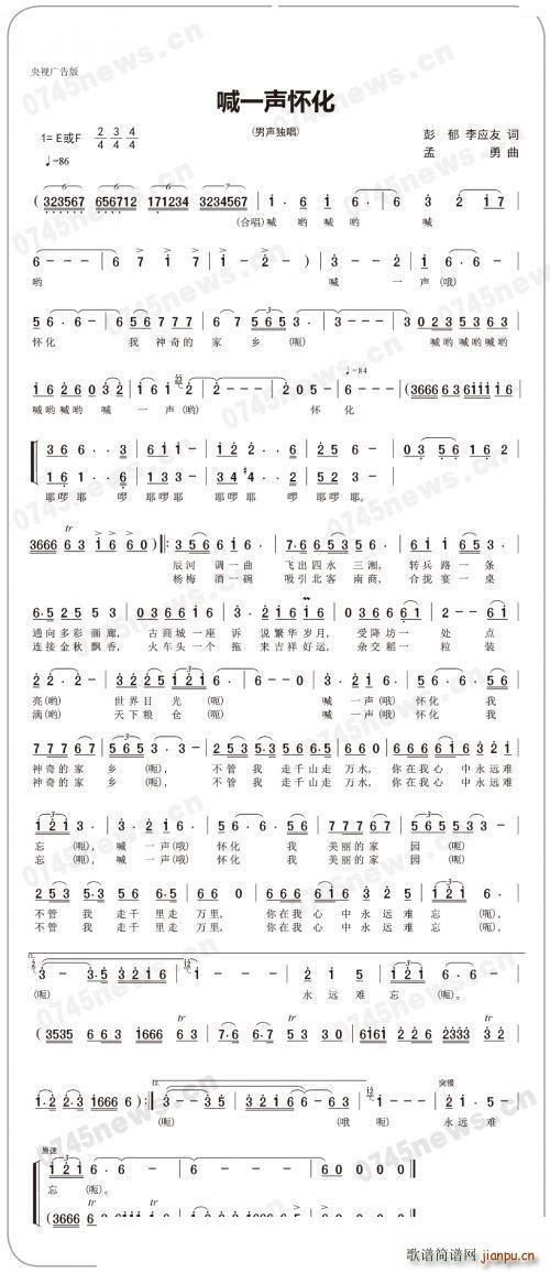 喊一声怀化 男声独唱 彭郁(十字及以上)1
