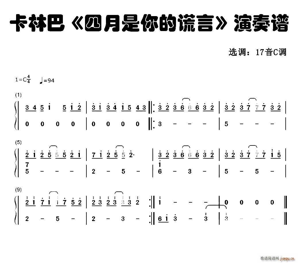 四月是你的谎言 拇指琴卡林巴琴和弦(十字及以上)1
