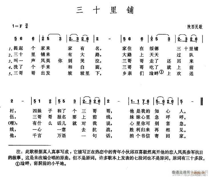 三十里铺 陕西民歌 8个版本(十字及以上)1