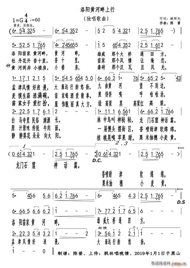 洛阳黄河畔上行 独唱歌曲(十字及以上)1