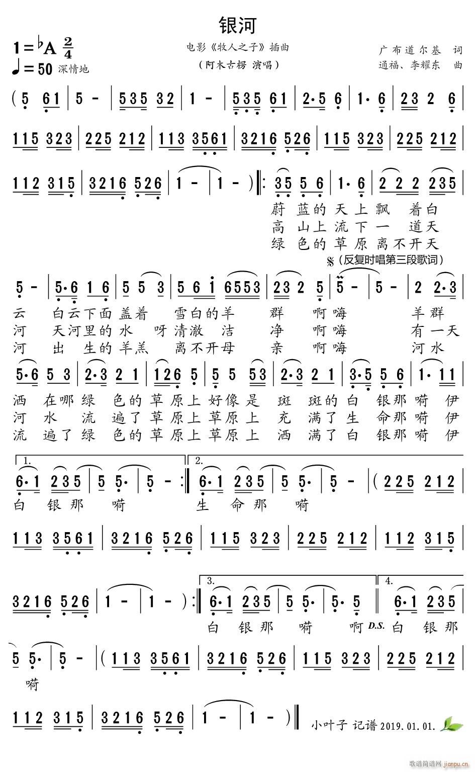 银河 电影 牧人之子 插曲(十字及以上)1