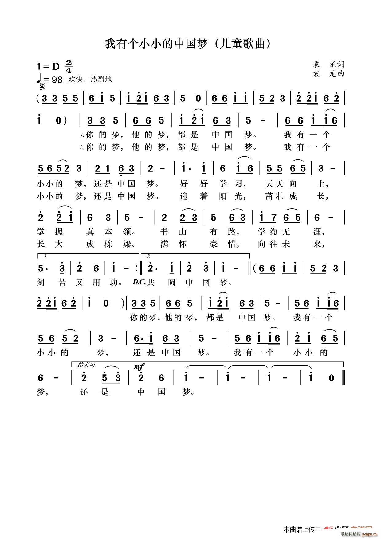 我有个小小的中国梦 儿童歌曲(十字及以上)1