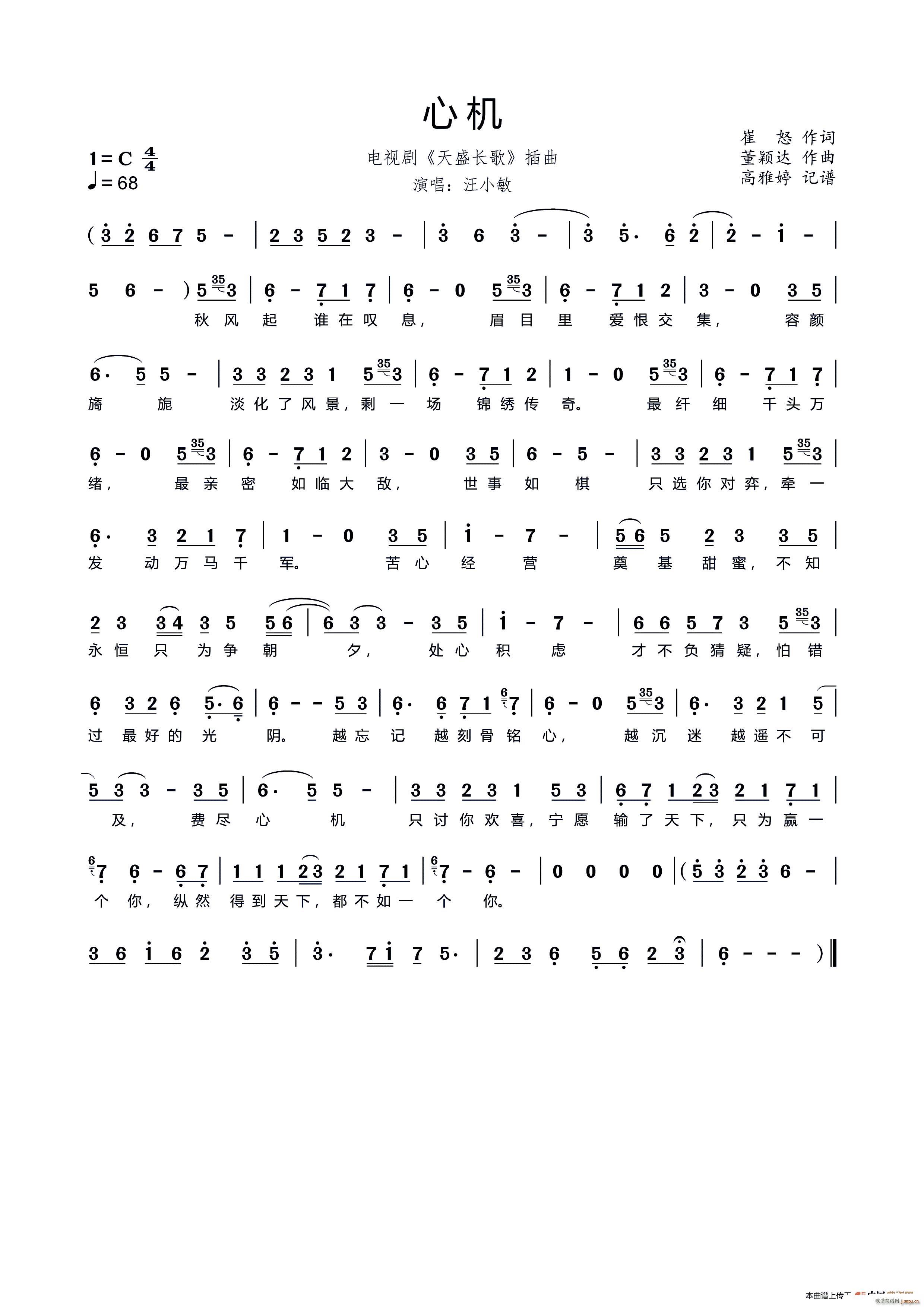 心机 电视剧 天盛长歌 插曲(十字及以上)1