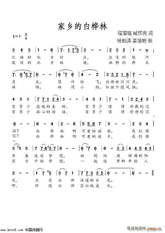 故乡那葳蕤的白桦林 杨伯涛 姜丽娟旋律版(十字及以上)1