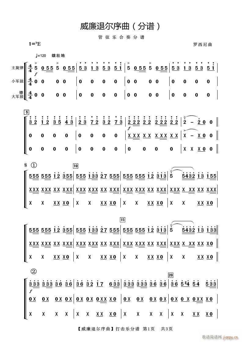 威廉退尔序曲 打击乐(十字及以上)1