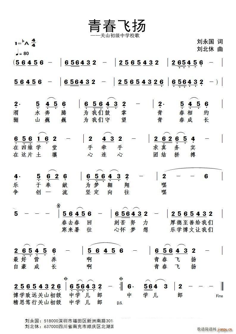 青春飞扬 关山初级中学校歌(十字及以上)1