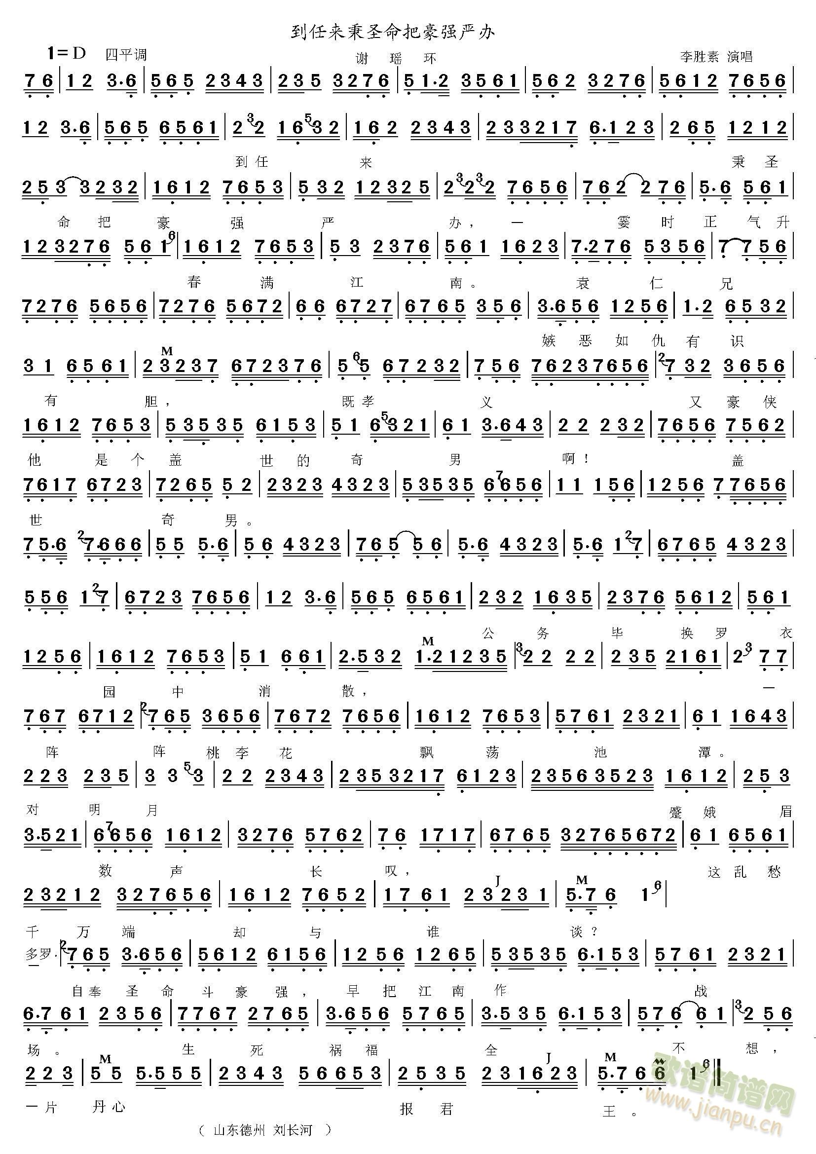 到任来秉圣命把豪强严办(十字及以上)1