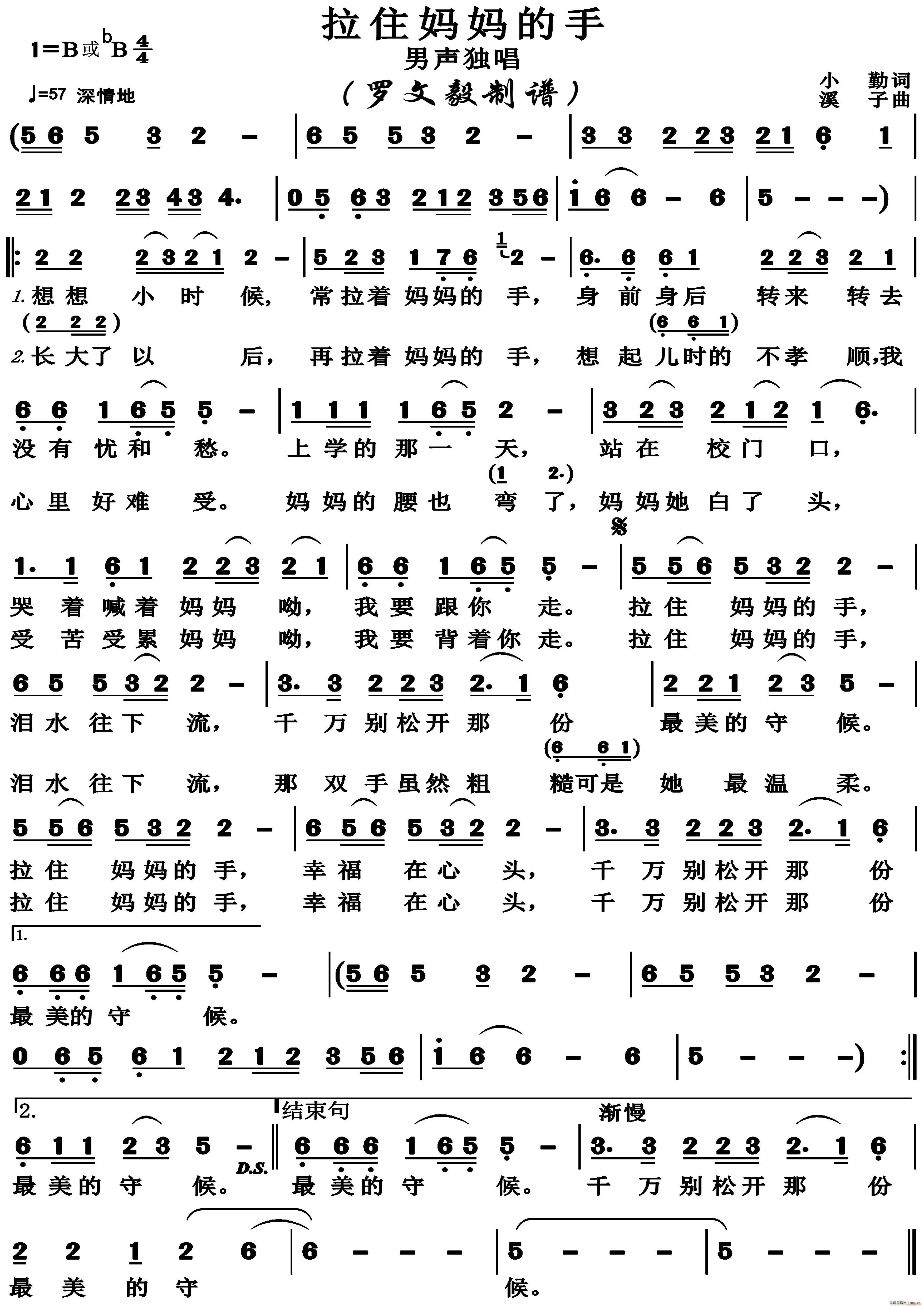 拉住妈妈的手 男声独唱(十字及以上)1