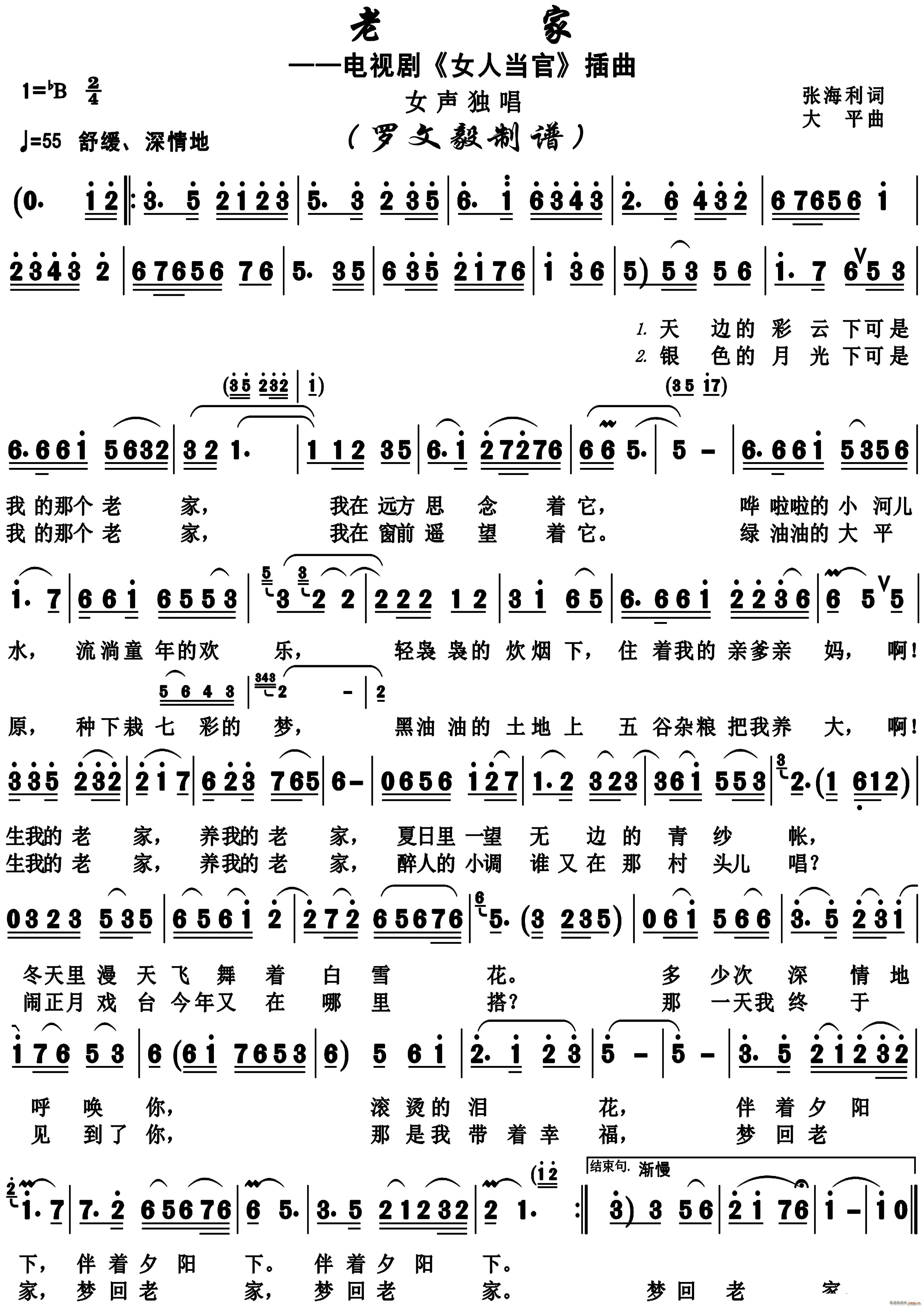 老家 电视剧 女人当官 插曲(十字及以上)1