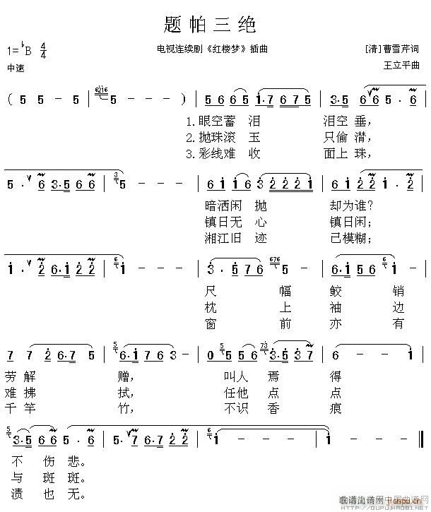 题帕三绝 电视剧 红楼梦 插曲(十字及以上)1