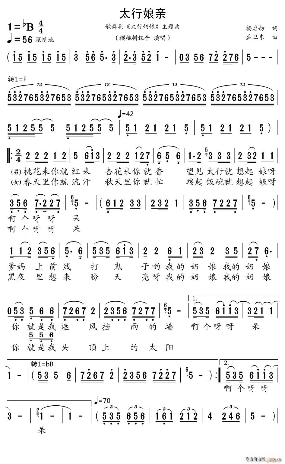 太行娘亲 歌舞剧 太行奶娘 主题曲(十字及以上)1
