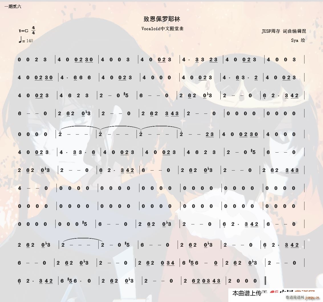 致恩佩罗耶林 Vocaloid中文殿堂曲(十字及以上)1