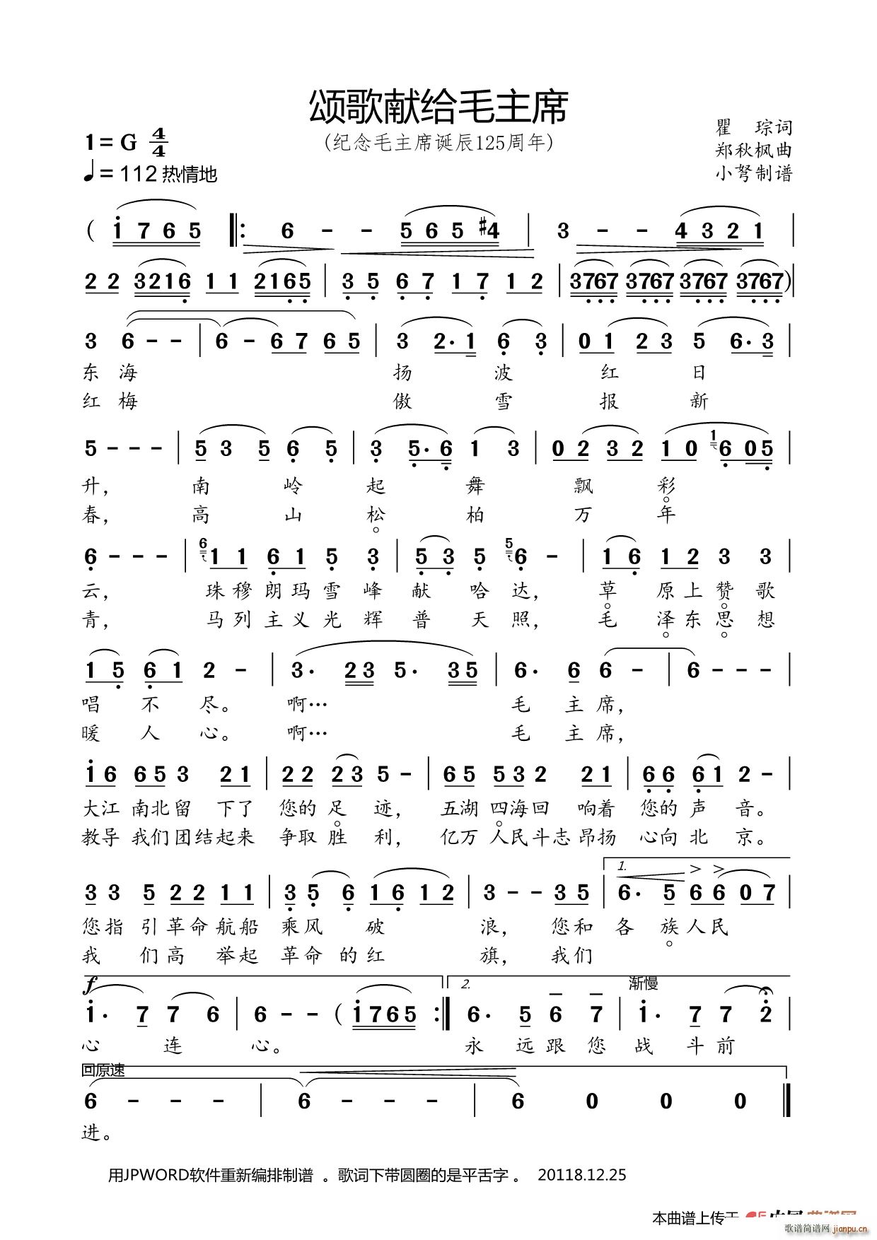 颂歌献给毛主席 纪念毛主席诞辰125周年(十字及以上)1