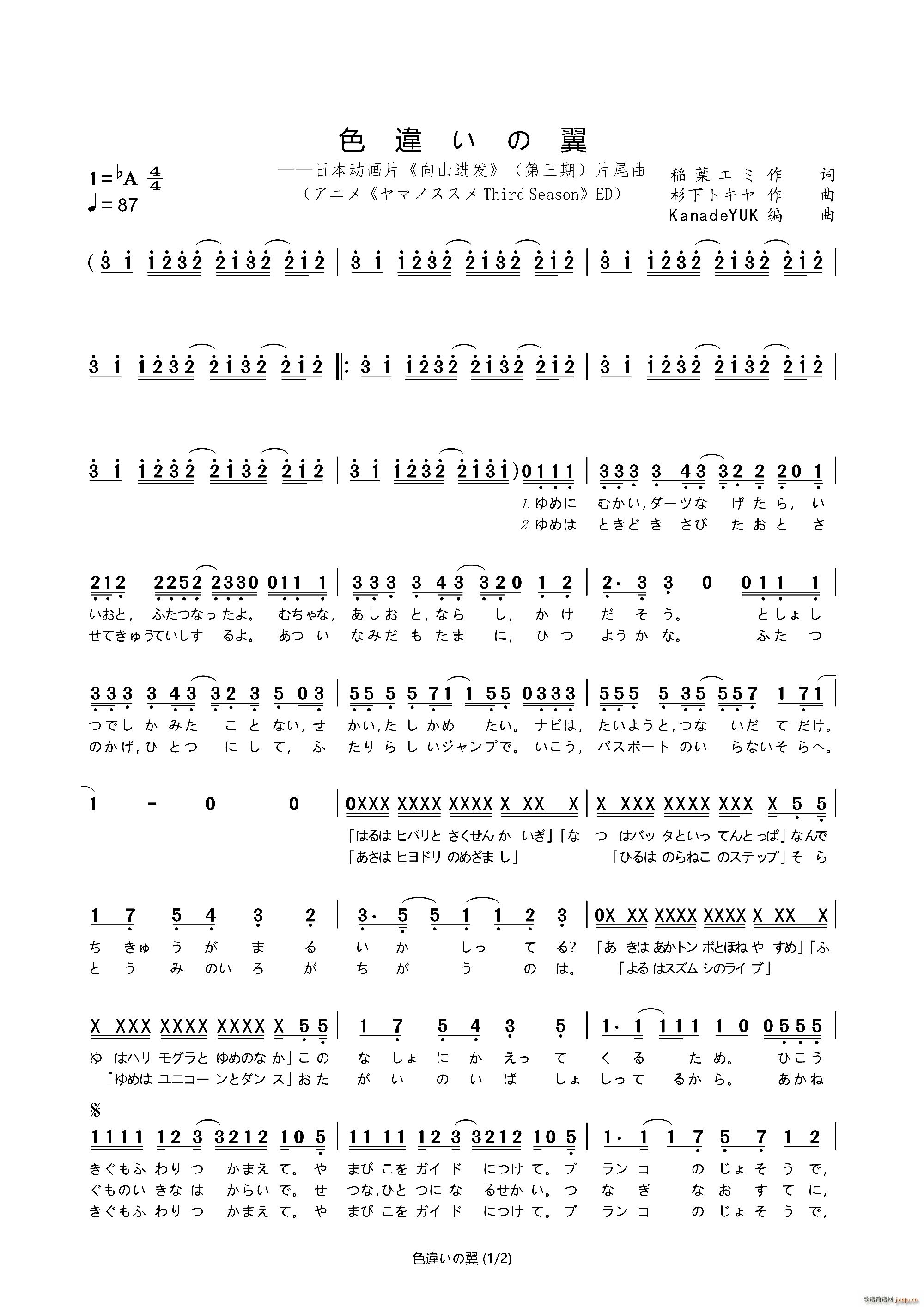 日 色違いの翼 日本动画片 ヤマノススメ 第三季片尾曲(十字及以上)1
