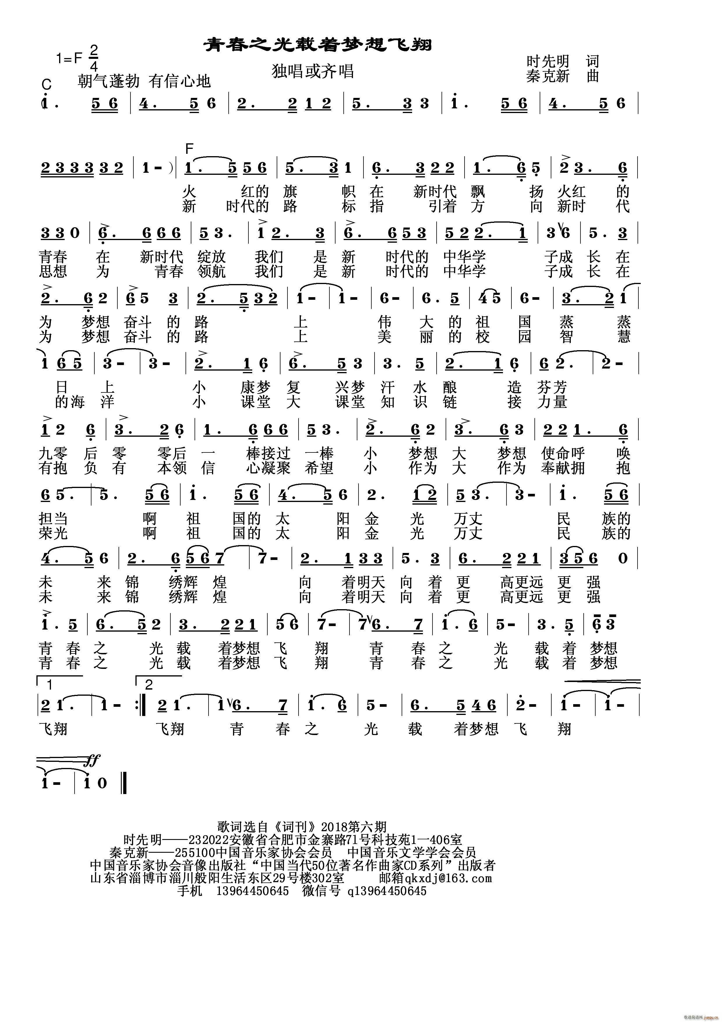 青春之光载着梦想飞翔(十字及以上)1