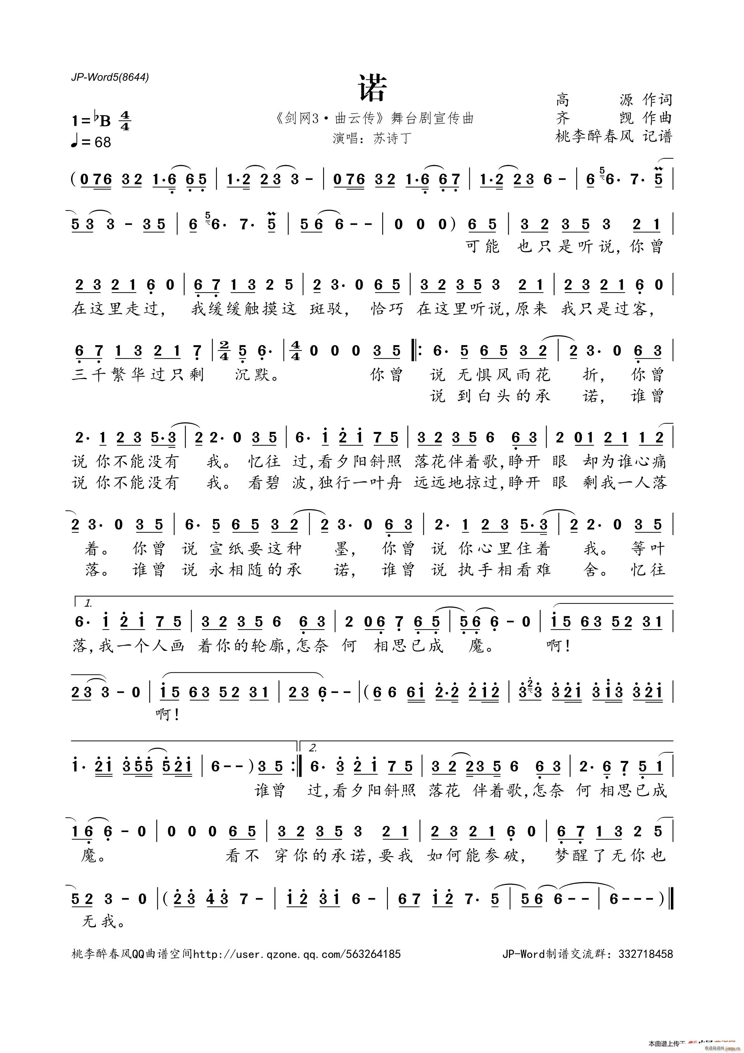 诺 剑网3 舞台剧宣传曲(十字及以上)1