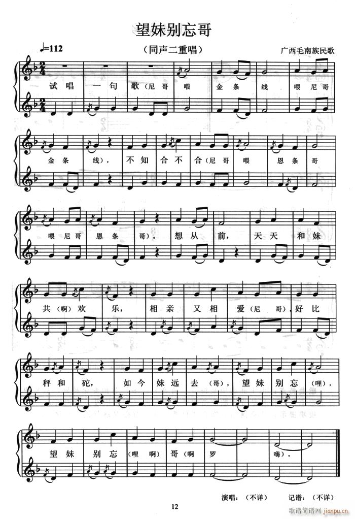 望妹别忘哥 同声二重唱(十字及以上)1