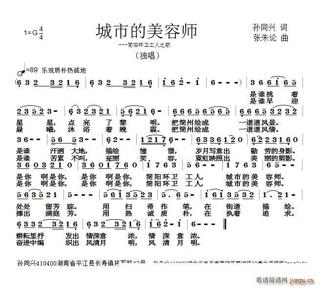 城市美容师 简阳环卫工人之歌(十字及以上)1