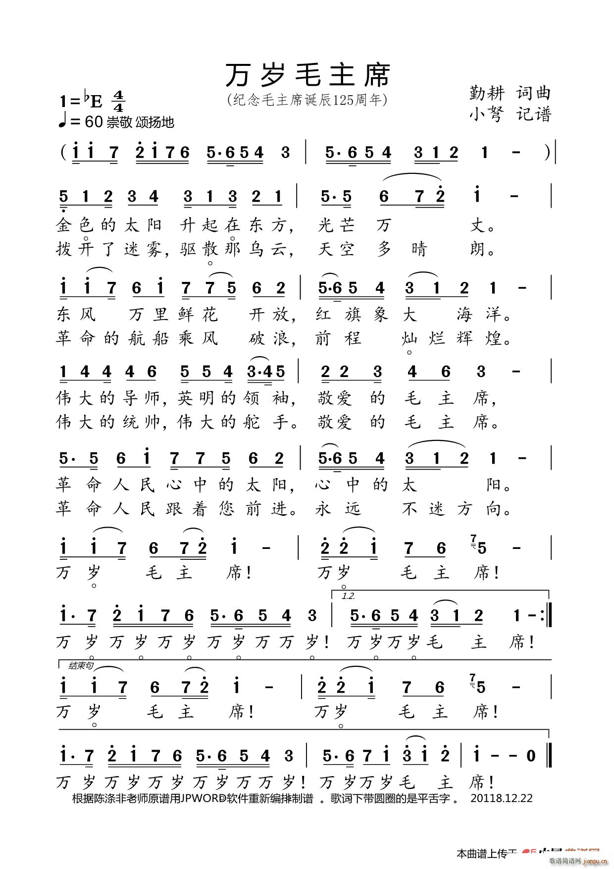 万岁毛主席 纪念毛主席诞辰125周年(十字及以上)1
