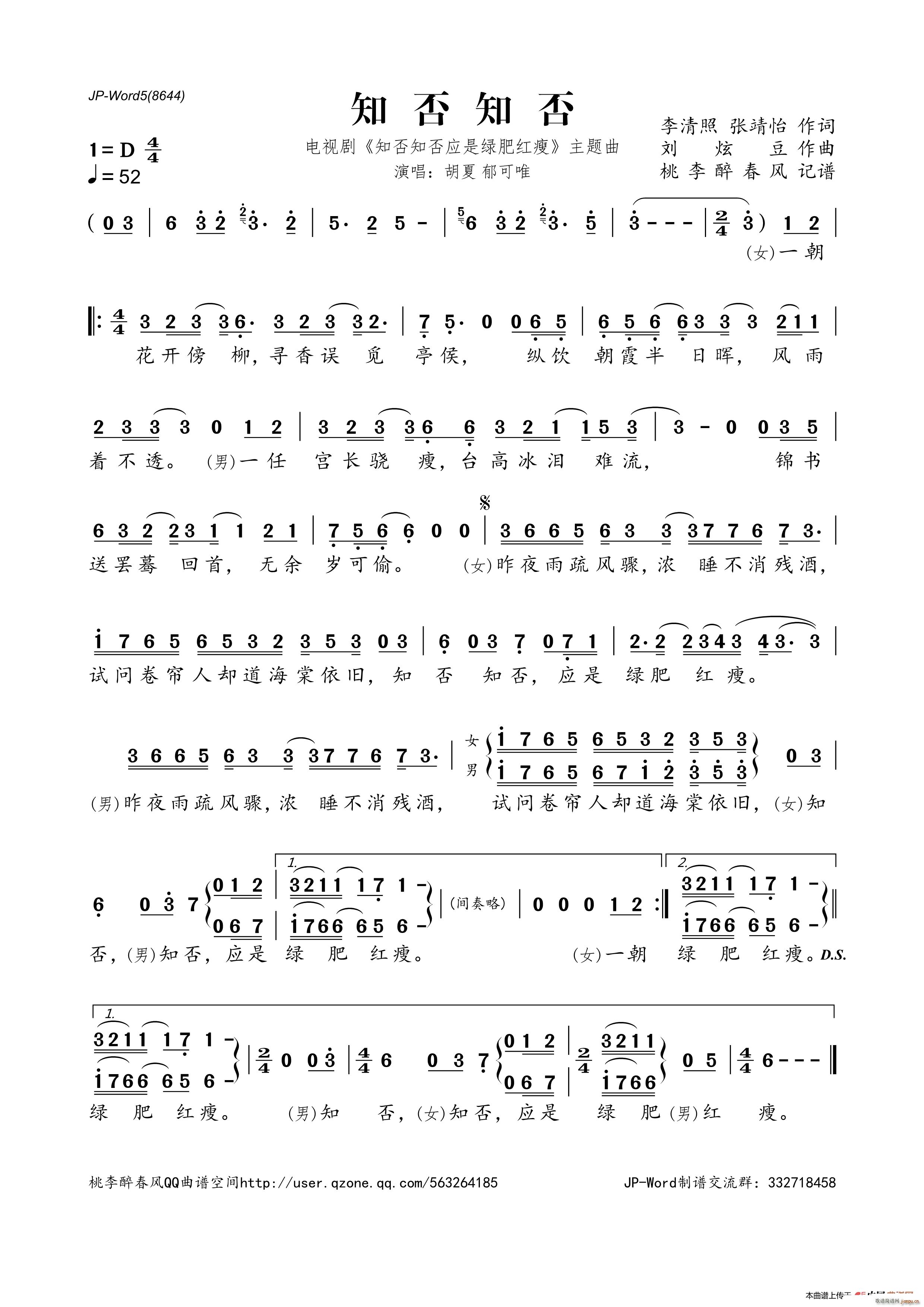 知否知否 知否知否应是绿肥红瘦 电视剧主题曲(十字及以上)1