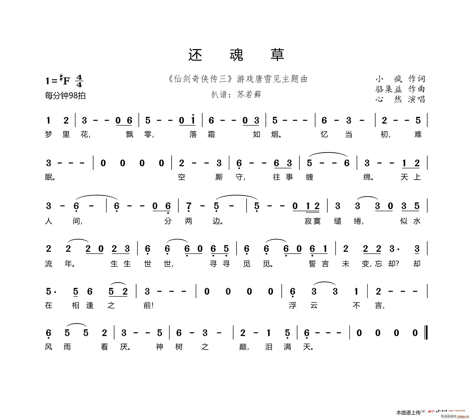 还魂草 仙剑奇侠传三 游戏唐雪见主题曲(十字及以上)1