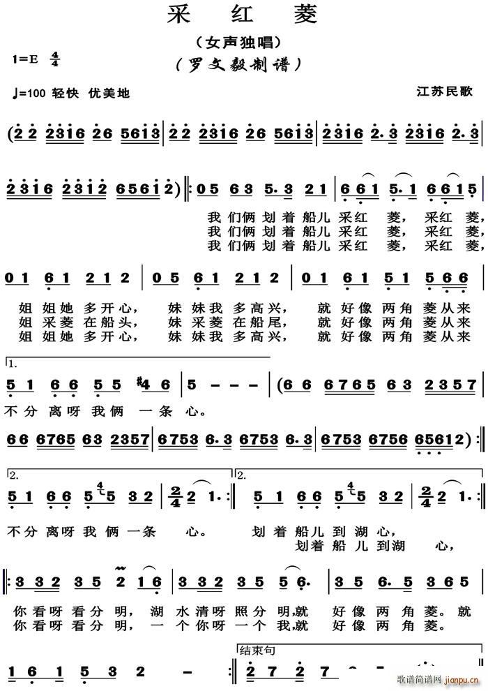采红菱 江苏民歌 高清版(十字及以上)1