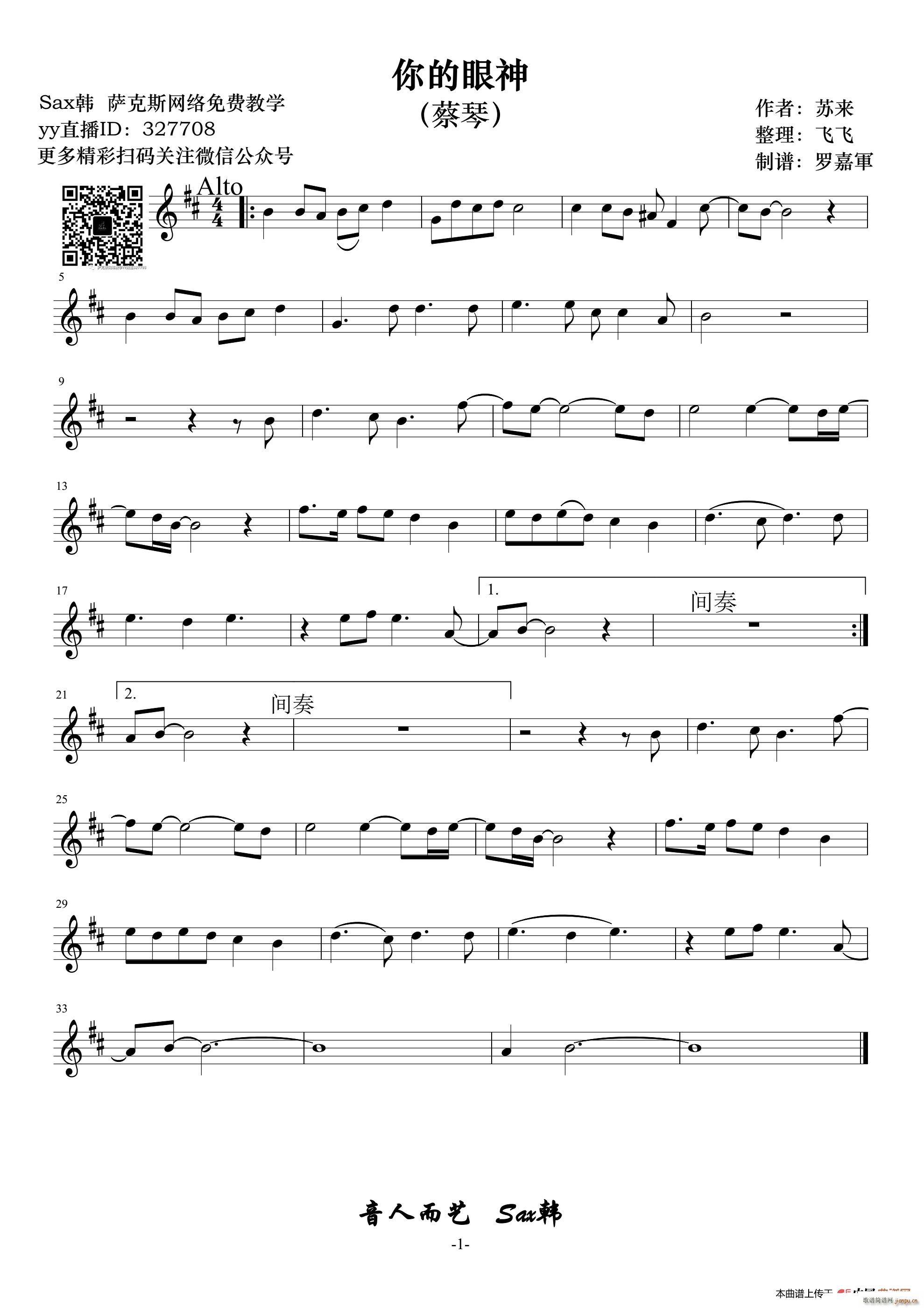 你的眼神 中音萨克斯(十字及以上)1