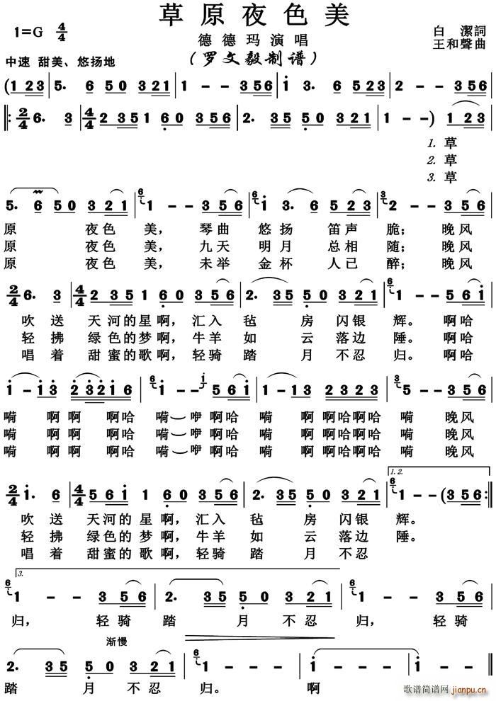草原夜色美 歌唱谱 高清版(十字及以上)1
